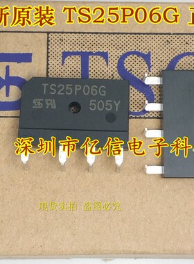 原装正品 TS25P06G 25A/800V 电磁炉整流桥BOM表