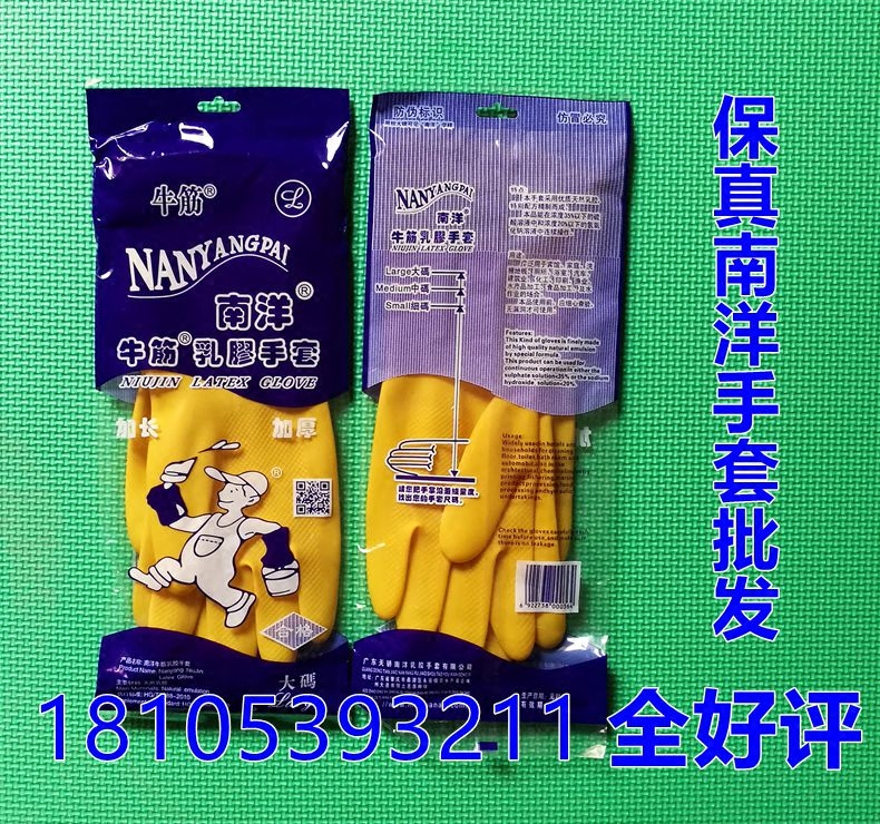 牛筋乳胶手套家用加厚耐酸碱