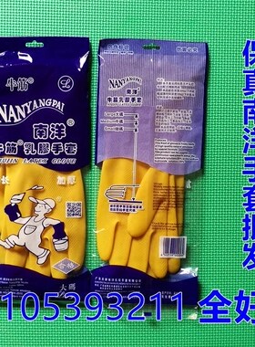 牛筋乳胶手套家用加厚耐酸碱