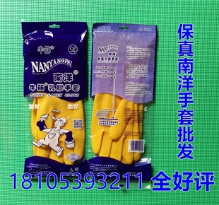 南洋牌牛筋乳胶手套橡胶手套家用洗刷加厚工业耐酸碱手套天骄制造