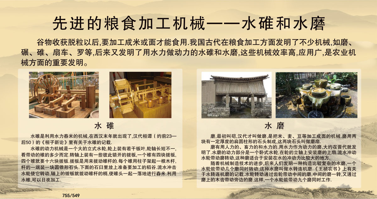 755海报印制展板写真喷绘549农耕文化先进的粮食加工机械水磨水碓