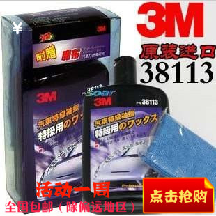 原装正品3M38113汽车特级釉蜡新车蜡镀膜封釉保护漆面汽车用品