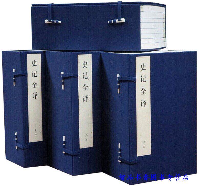 史记全译宣纸线装4函32册大字简体竖排双色印刷 史记全本文白对照全译 司马迁撰张大可译人民出版社正版中国历史国学书籍编号发行