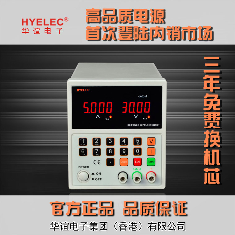 华谊电源 高精度数控式直流稳压电源HY3005MT 可调30V5A 官方正品