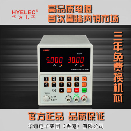 华谊电源 高精度数控式直流稳压电源HY3005MT 可调30V5A 官方正品