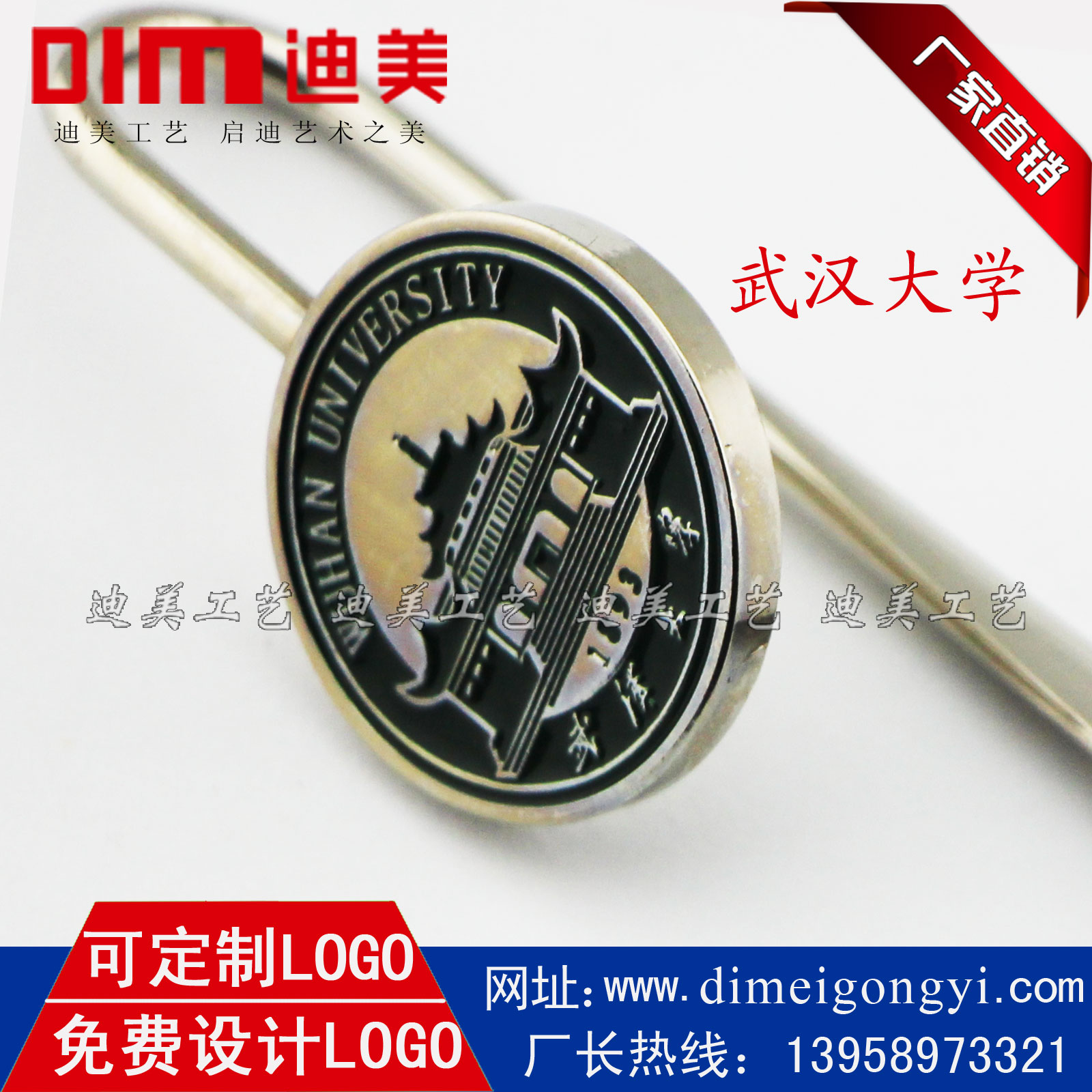 武汉大学书签武大金属书签校徽徽章钥匙扣校庆毕业纪念品留念奖品