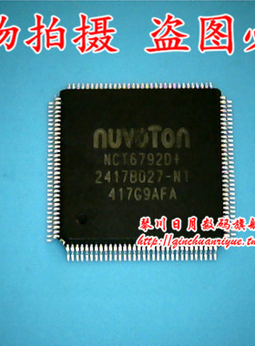鸿顺电子 NCT6792D NCT6792D+ 全新原装 热卖可拍！