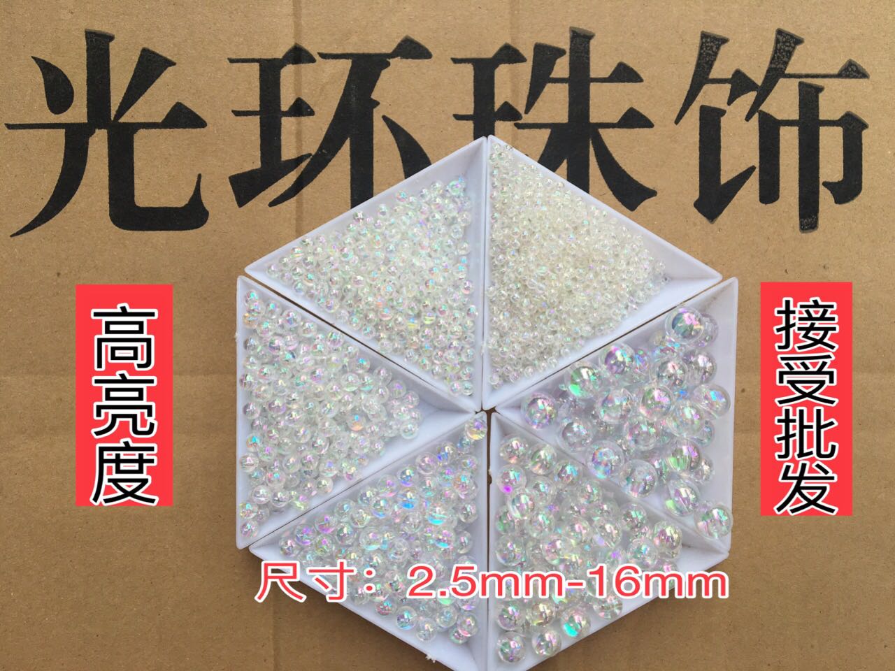 diy圆形透明辅料彩珠