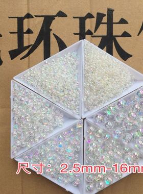 DIY彩珠3mm-10mm圆形透明彩白色圆珠 AB彩散珠 幻彩珠子服装辅料