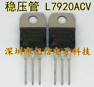 全新正品 三端稳压管 L7920ACV ST  可 BOM表配单