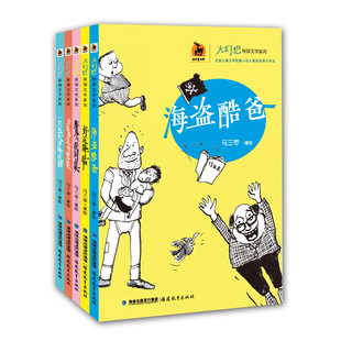 好运降临 儿童文学 猪 福建教育 鹿鸣童书馆 大幻想校园文学系列 牙齿都是智慧果 魔鬼与我同桌 海盗酷爸 一只从天而降 全套5本