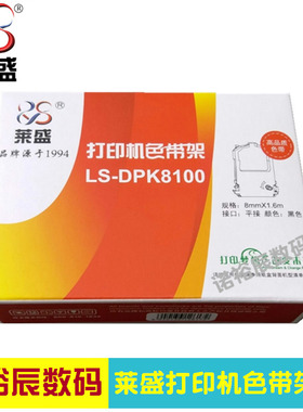 莱盛 适合富士通 DPK 8500E 8500EII 8600E 9500GA 色带架 色带芯