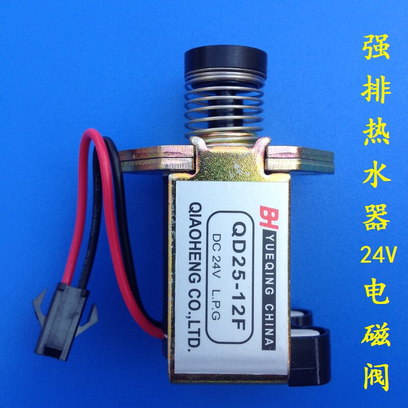 品牌燃气强排热水器DC24V强吸电磁阀QD25-12F