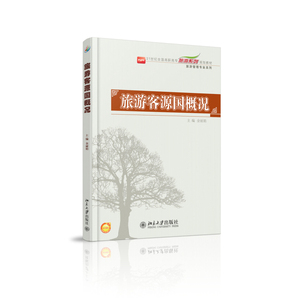 旅游客源国概况