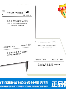 GB50056-93 电热设备电力装置设计规范