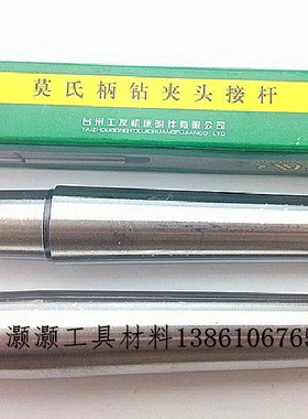 莫氏MT2#3#4#5号钻夹头连接杆/锥柄连接杆B10 B12 16 18 22/1-13