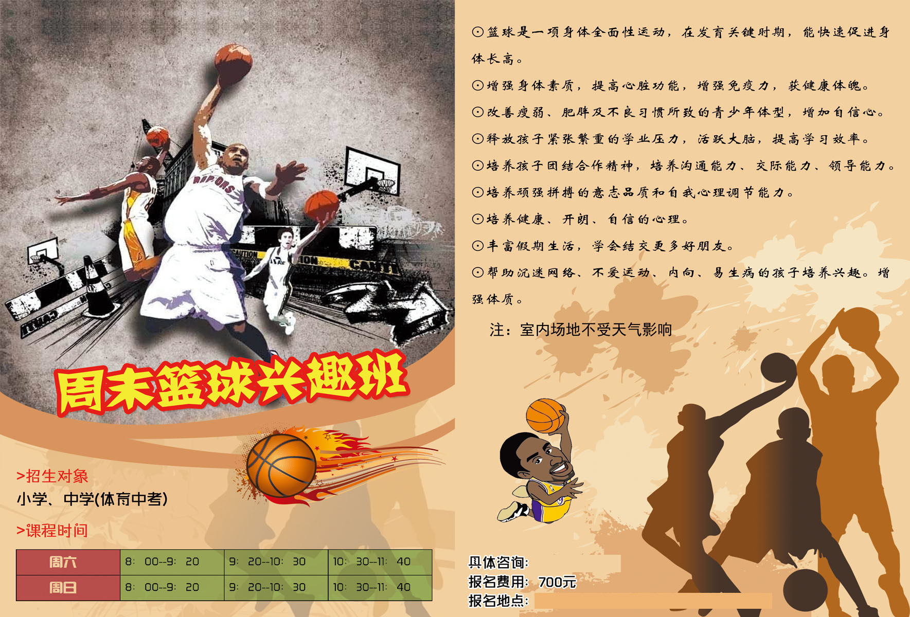 727海报印制展板写真喷绘贴纸1006篮球兴趣班招生宣传单