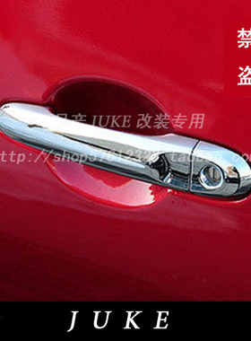 日产JUKE改装专用拉手 门把手贴件 nissan进口尼桑JUKE门把手饰件