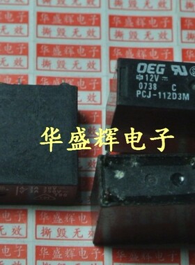 【华盛辉】功率继电器 PCJ-112D3M 可代替 HF43F-012-HS