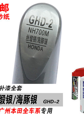 新雅阁缤致新飞度锋范凌派丝缎银补漆笔油漆笔自喷漆修补车漆银色