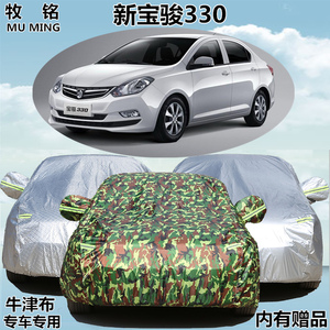 2016新款宝骏330专用加厚车衣车罩防晒防雨遮阳盖布阻燃汽车外套