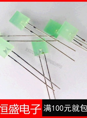 2X5X7绿发绿光2*5*7绿色灯 LED发光二级管方形指示灯高亮 (50个）