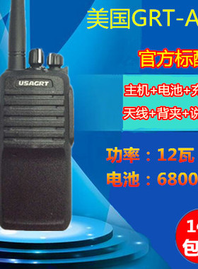 CCC美国USAGRT-A10对讲机 A12工程商用对讲机6800毫安强大功率12W
