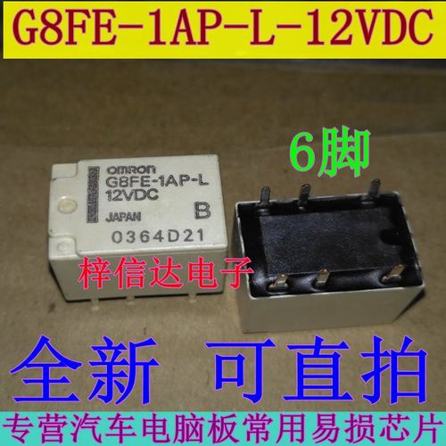 汽车常用易损可直拍继电器
