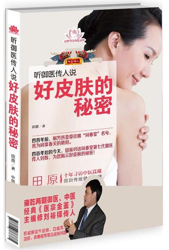 美容书籍大全中药护肤专业知识