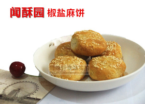 四川特产 闻酥园椒盐麻饼250克 椒盐酥饼传统手工糕点小吃椒盐味