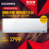 Kelon/科龙 KFR-35GW/ERVMN3z 大1.5匹智能挂壁式冷暖空调挂机