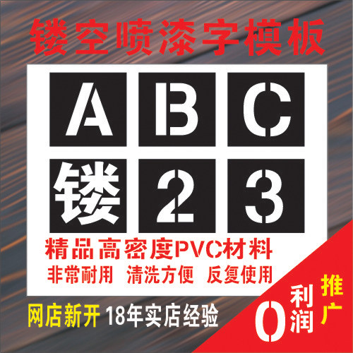 车牌放大号镂空喷字模板刻字漏字板喷漆字模空心字数字母车位号码