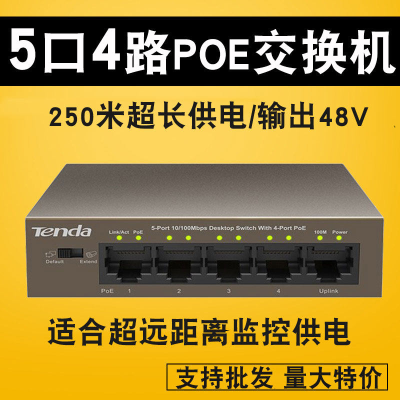 腾达TEF1105P 5口4路POE交换机网络监控无线AP远程供电五个分流器|msdalam kategori peralatan rangkaian/Rangkaian yang berkaitan, Tukar - dari Buy2taobao.com untuk memberikan perkhidmatan ejen Taobao profesional membeli