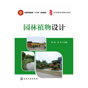 园林植物设计(刘扬)