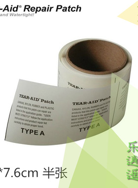 包邮 美国 贴爱得 TEAR-AID 帐篷修补贴 冲锋衣裤 半张 7.5*7.6cm
