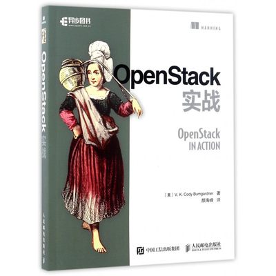 【正版包邮】OpenStack实战