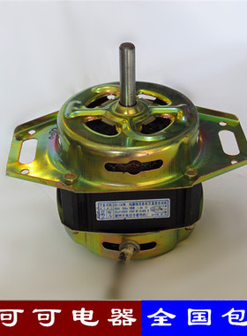 双缸洗衣机洗涤电动机XD-180W面条机电机马达 纯铜线圈两脚上电机