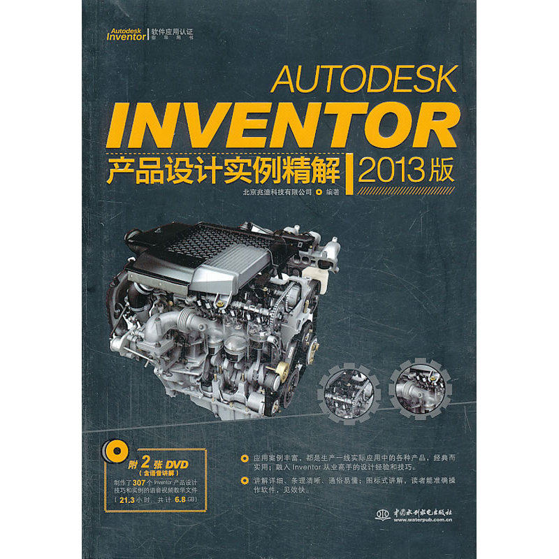 Autodesk Inventor产品设计实例精解（2013版）（Autodesk Inventor软件应用认证指导用书）