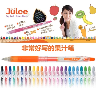 中性笔PILOT按动速干果汁笔彩色