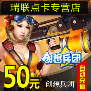 米米卡50元50米币点卡创想兵团点卡创想兵团5000星币自动充值