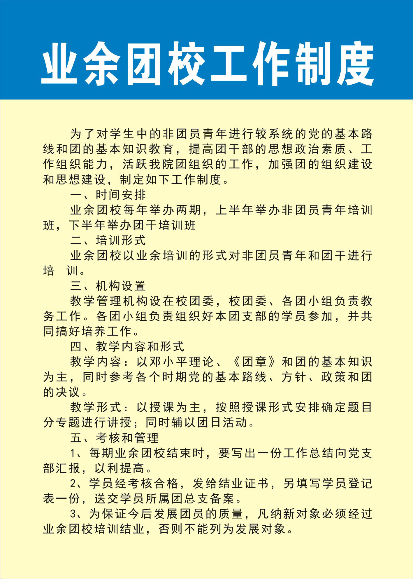 739海报印制展板写真喷绘贴纸253学校管理制度3业务团校工作制度