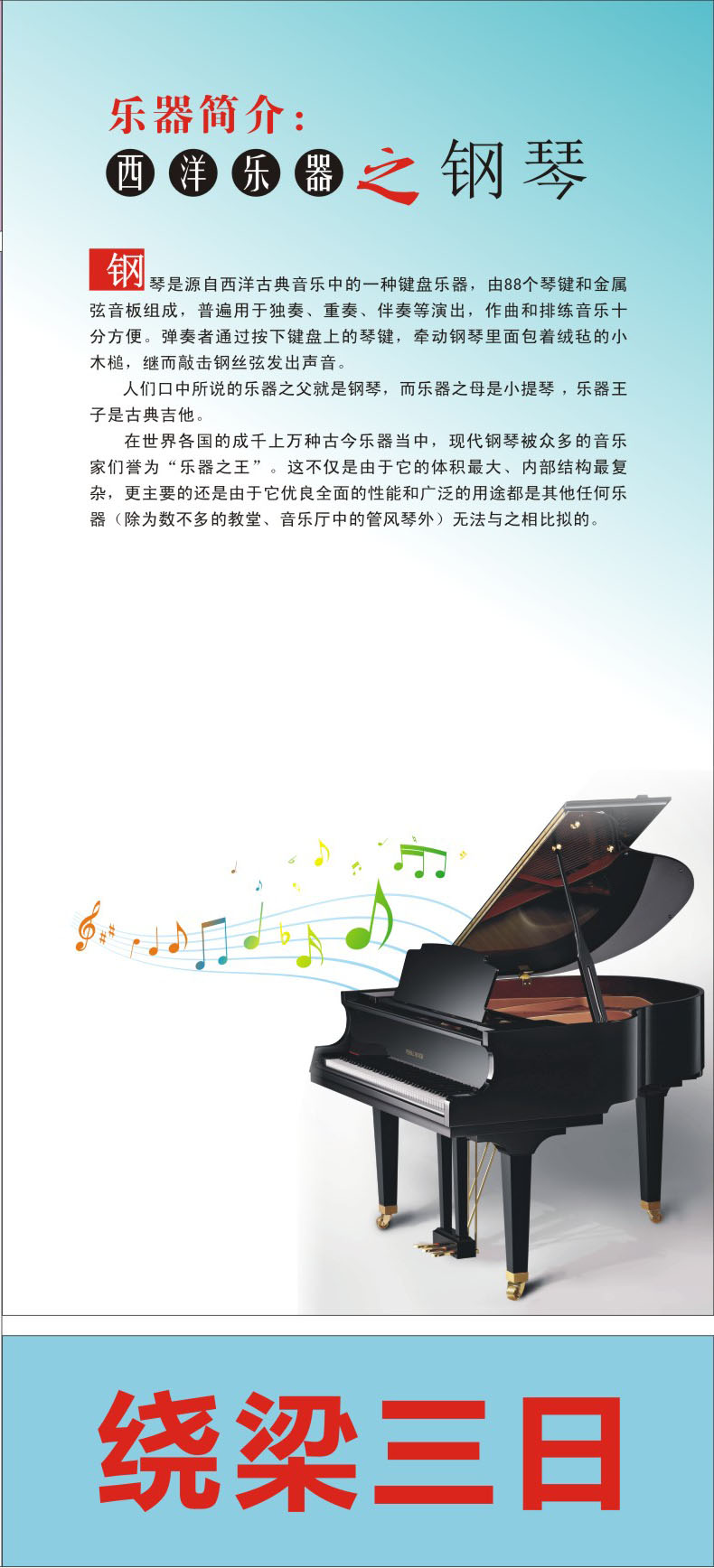 748海报印制展板写真喷绘78西洋乐器介绍之钢琴简介挂图