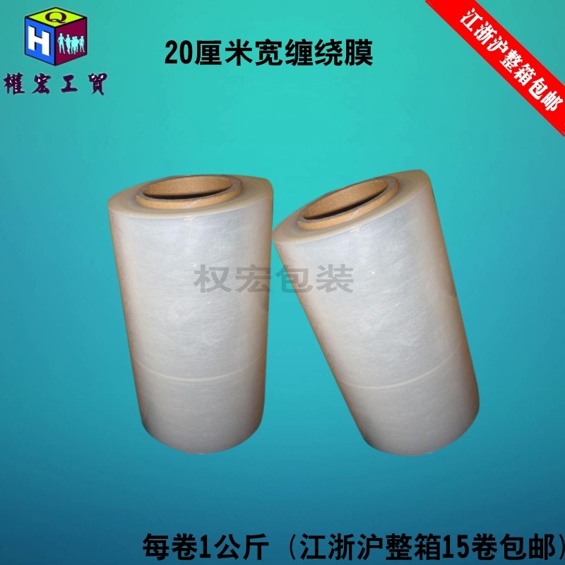 热卖 缠绕膜20cm 包装膜 PE缠绕膜20cm 分切膜 整箱包邮 300米长
