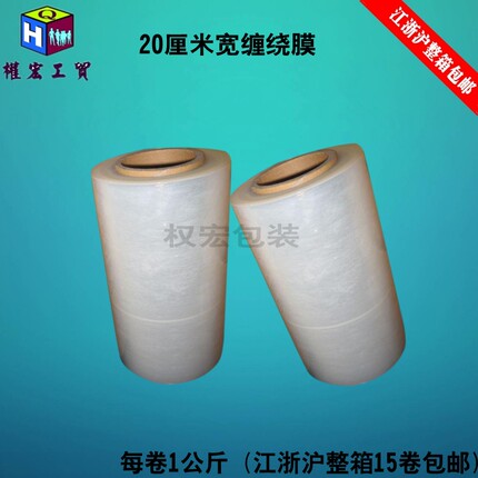 热卖 缠绕膜20cm 包装膜 PE缠绕膜20cm 分切膜 整箱包邮 300米长
