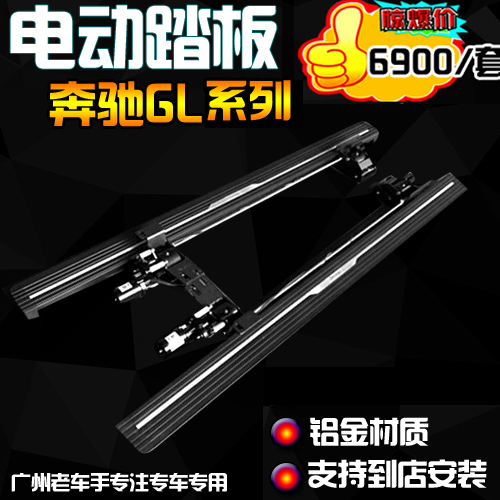 老车手专用于奔驰GL300GL350GL400GL450脚踏板电动踏板自动伸缩