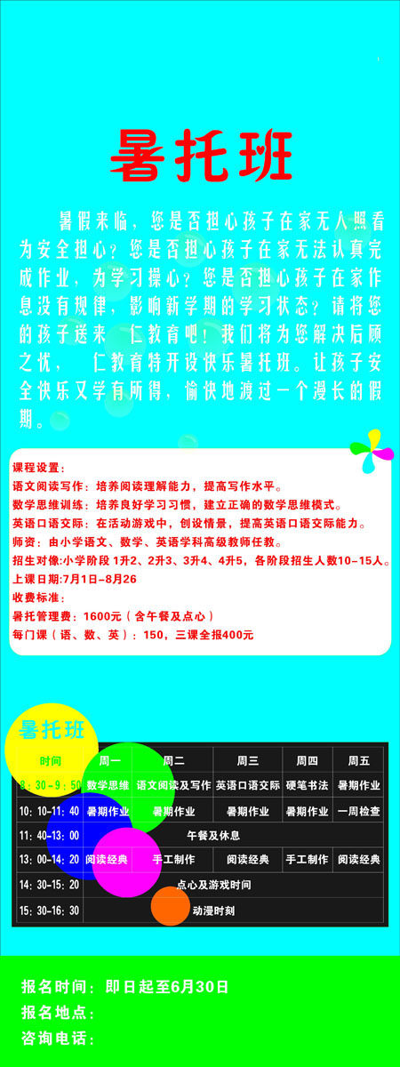 210海报印制展板素材3611暑假期招生暑托班
