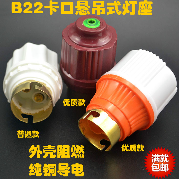 插口灯头悬吊b22家用配件