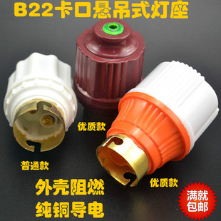 老插口灯头卡口灯座 B22家用节能灯灯具配件 插口灯座悬吊式