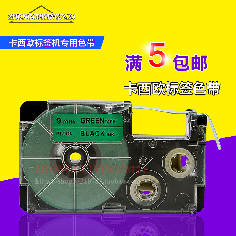 卡西欧标签机KL-180色带PT-9GN代用XR-9GN1绿底黑字9mm覆膜打印纸