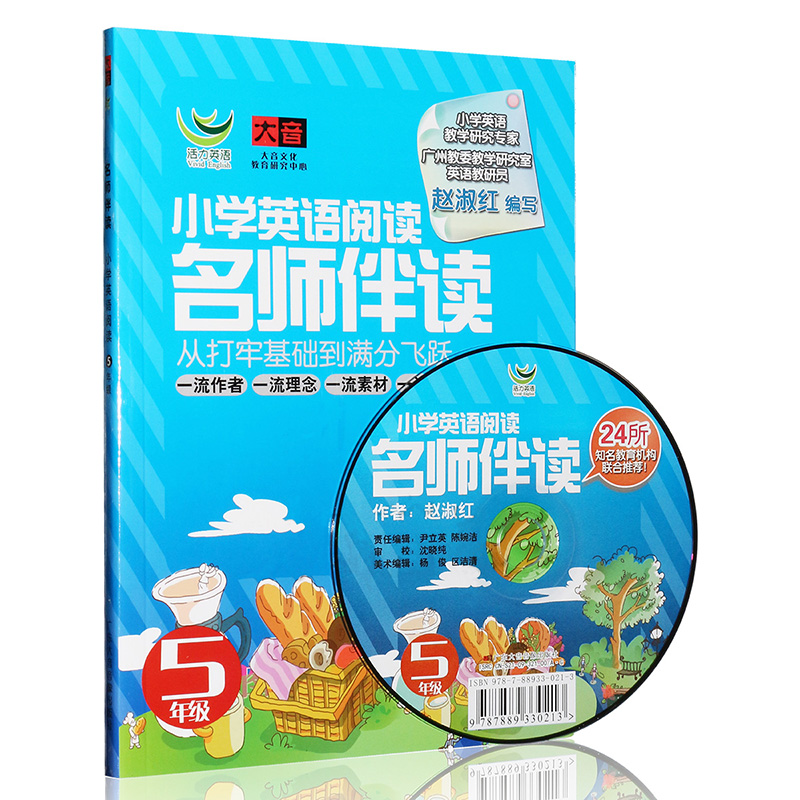 正版CD碟片名师伴读英语5年级五年级小学英语阅读练习附光盘 音乐/影视/明星/音像 育儿/儿童教育音像 原图主图